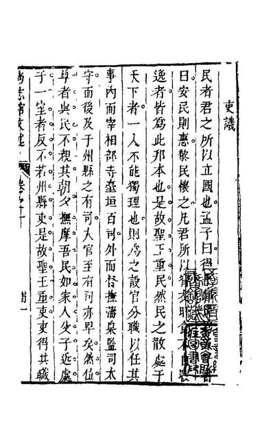 G125515_尚志馆文述十一_卢锡晋撰.pdf