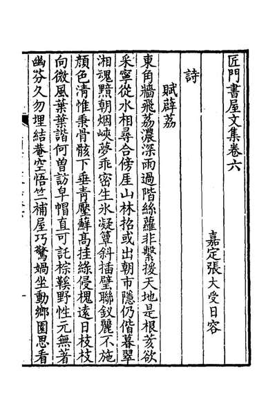 25652_匠门书屋文集三_张大受撰
