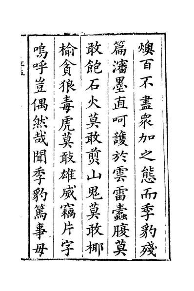 G125845_梅季豹居诸二集一_梅守箕撰.pdf