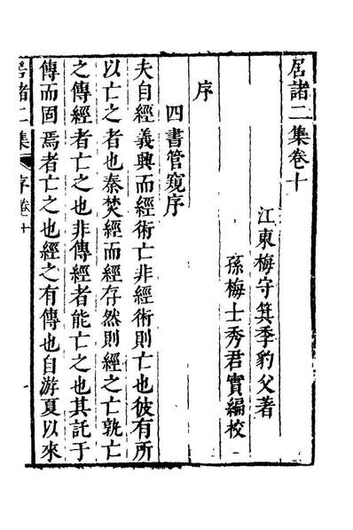 G125853_梅季豹居诸二集九_梅守箕撰.pdf