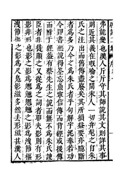 G125853_梅季豹居诸二集九_梅守箕撰.pdf
