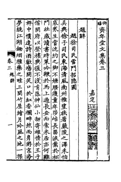 G125989_御赐齐年堂文集三_王母撰.pdf