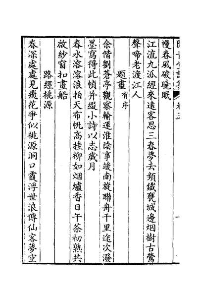 25998_閒青堂诗集三_朱伦瀚撰