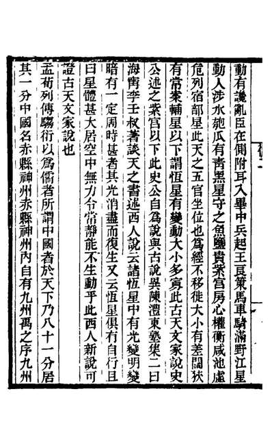 26018_格致古微二_王仁俊撰