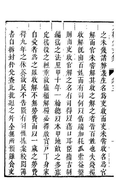 G126051_大观堂文集四_余縉撰.pdf