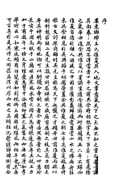 26061_硕园诗槁一_王昊撰