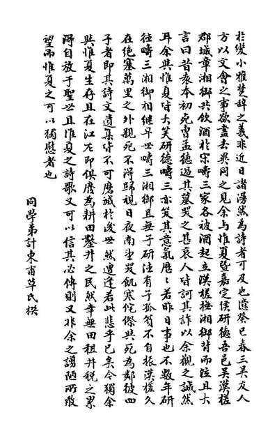 26061_硕园诗槁一_王昊撰