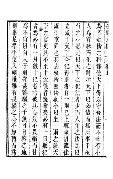 26165_储遯菴文集五_储方庆撰