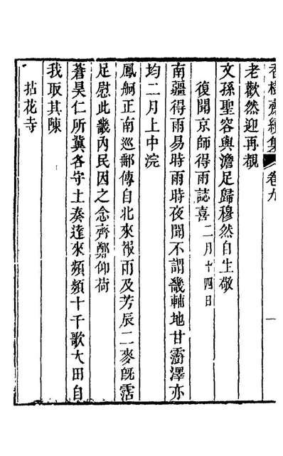 G126210_香树斋续集五_裘璉撰.pdf