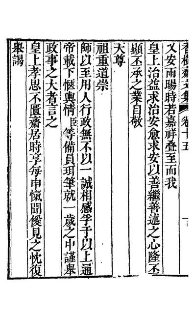 26232_香树斋文集九_钱陈群撰