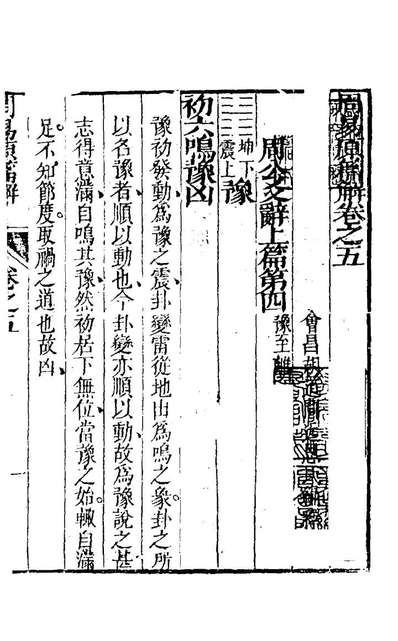 26293_周易原篇解五_胡道问撰
