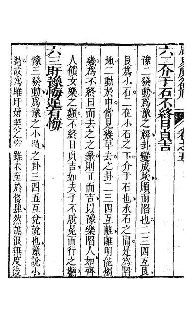 26293_周易原篇解五_胡道问撰