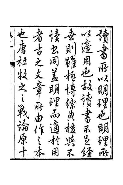 26389_蓄斋二集一_黄中坚撰