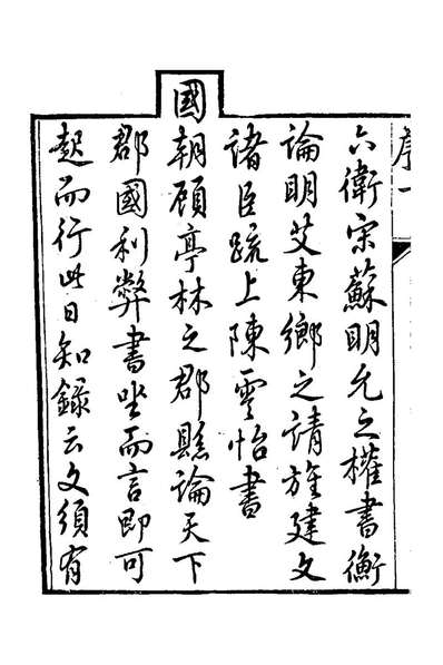 26389_蓄斋二集一_黄中坚撰