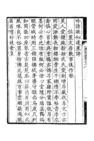 26419_心孺诗选七_傅仲辰撰