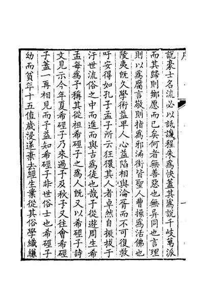 G126456_希脛斋集一_周之方撰.pdf