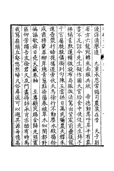26457_希脛斋集二_周之方撰