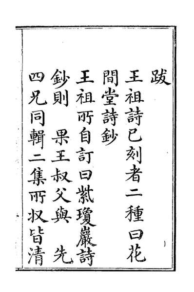 26550_紫琼巖诗钞续刻_允禧撰