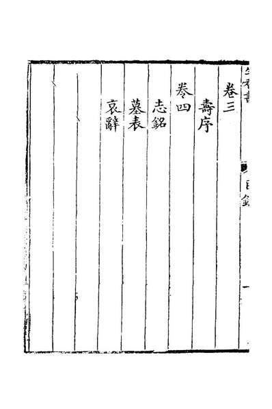 26616_生香书屋文集一_陈浩撰