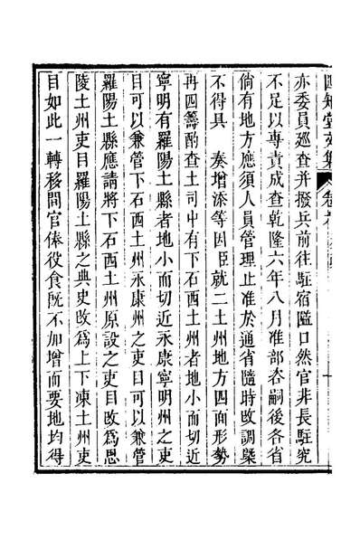 G126638_四知堂文集六_杨锡紱撰.pdf