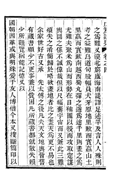 26743_戊笈谈兵四_汪紱撰