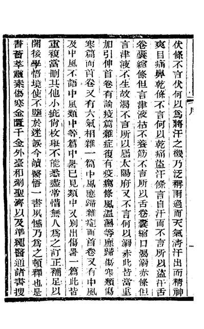 26751_医悟一_马冠群撰