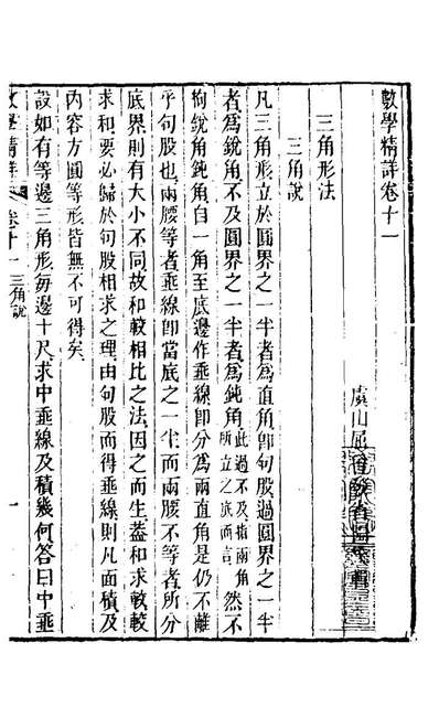 26775_数学精详七_屈曾发撰