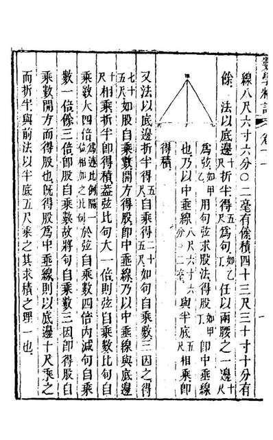 26775_数学精详七_屈曾发撰