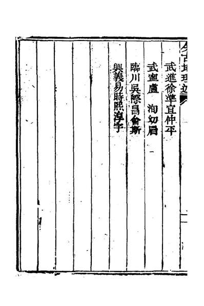 26819_今古地理述二十二_王子音撰