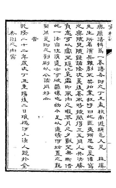 G126830_重订宣和谱牙牌汇集_金杏园撰.pdf