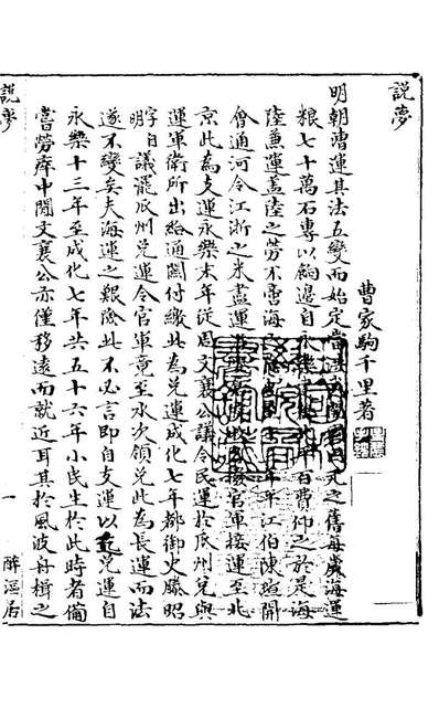 26877_说梦_吴履震撰
