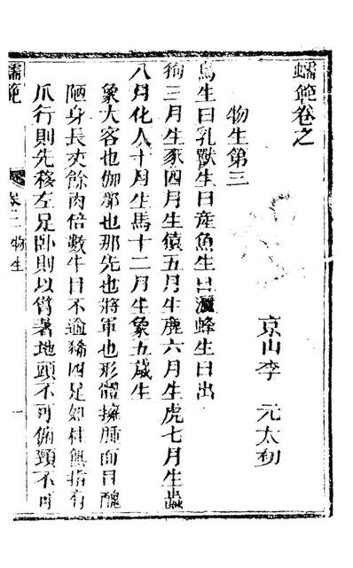 26892_蠕范二_李元撰