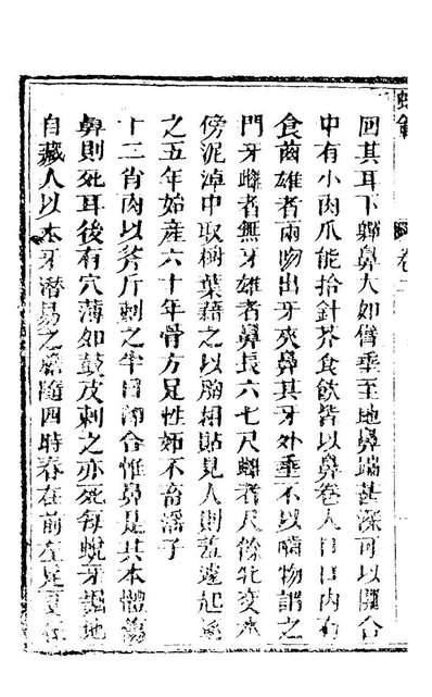 26892_蠕范二_李元撰