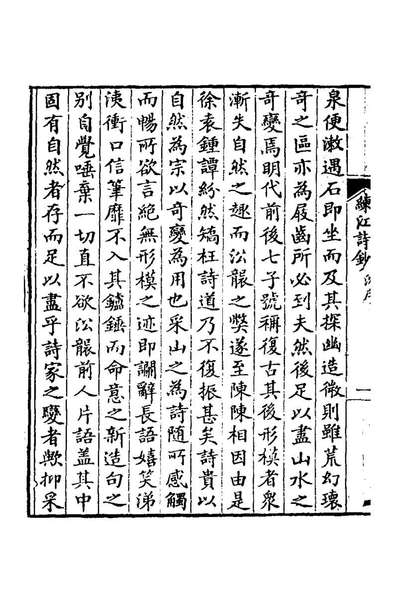 26963_练江诗钞一_程之鵔撰