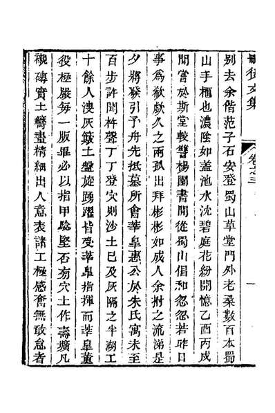 G126998_刪后文集二_陈梓撰.pdf