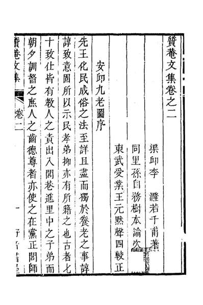 27040_质菴文集二_李□撰