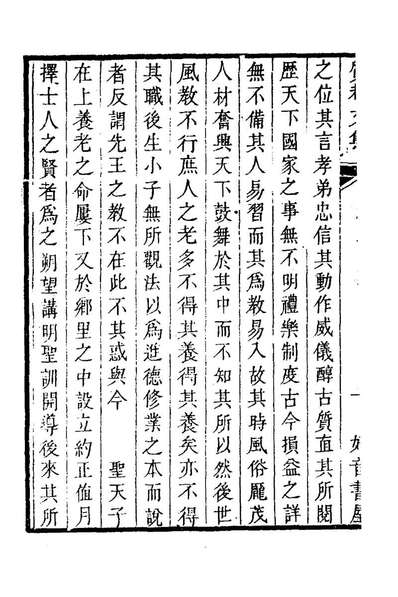27040_质菴文集二_李□撰