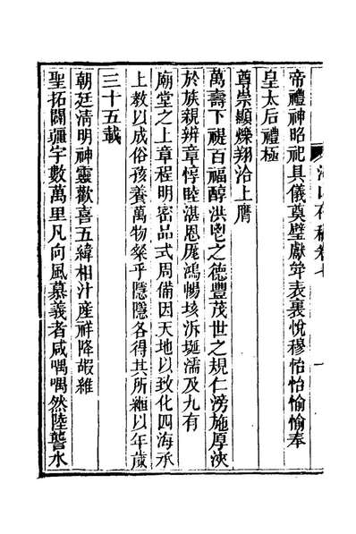 27050_海山存稿四_周煌撰