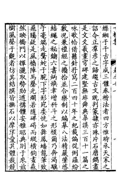 27157_一楼集六_黄达撰