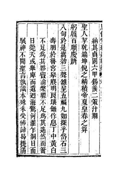 27294_恩馀堂经进续稿九_彭元瑞撰