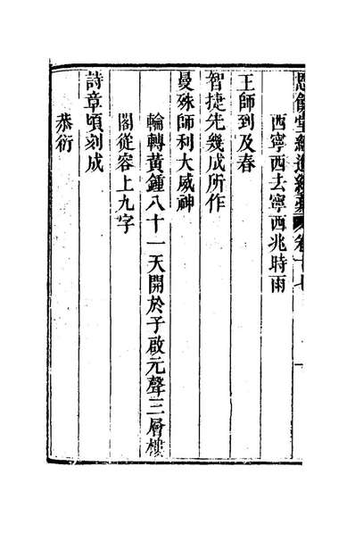 27295_恩馀堂经进续稿十_彭元瑞撰