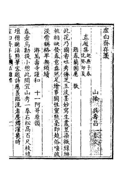 27375_虚白斋存稿三_吴寿昌撰