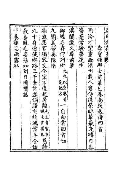 27375_虚白斋存稿三_吴寿昌撰