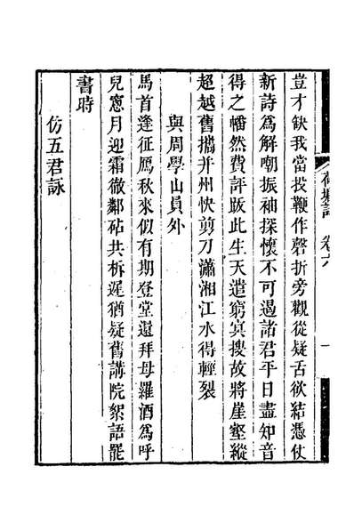 G127388_荷塘诗集三_张五典撰.pdf
