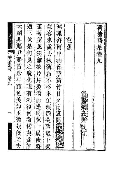 27389_荷塘诗集四_张五典撰