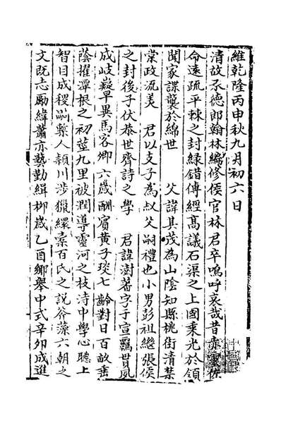 G127393_南陔草一_林澍蕃撰.pdf G127393_南陔草一_林澍蕃撰.pdf
