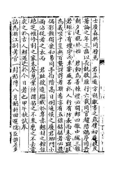 G127393_南陔草一_林澍蕃撰.pdf