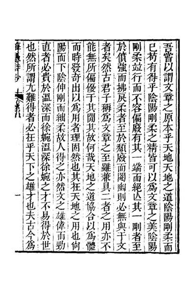 G127420_海愚诗钞一_朱孝纯撰.pdf