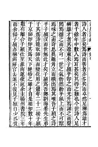 G127420_海愚诗钞一_朱孝纯撰.pdf