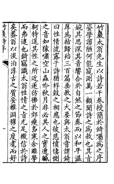 G127486_竹巖诗草一_边中宝撰.pdf